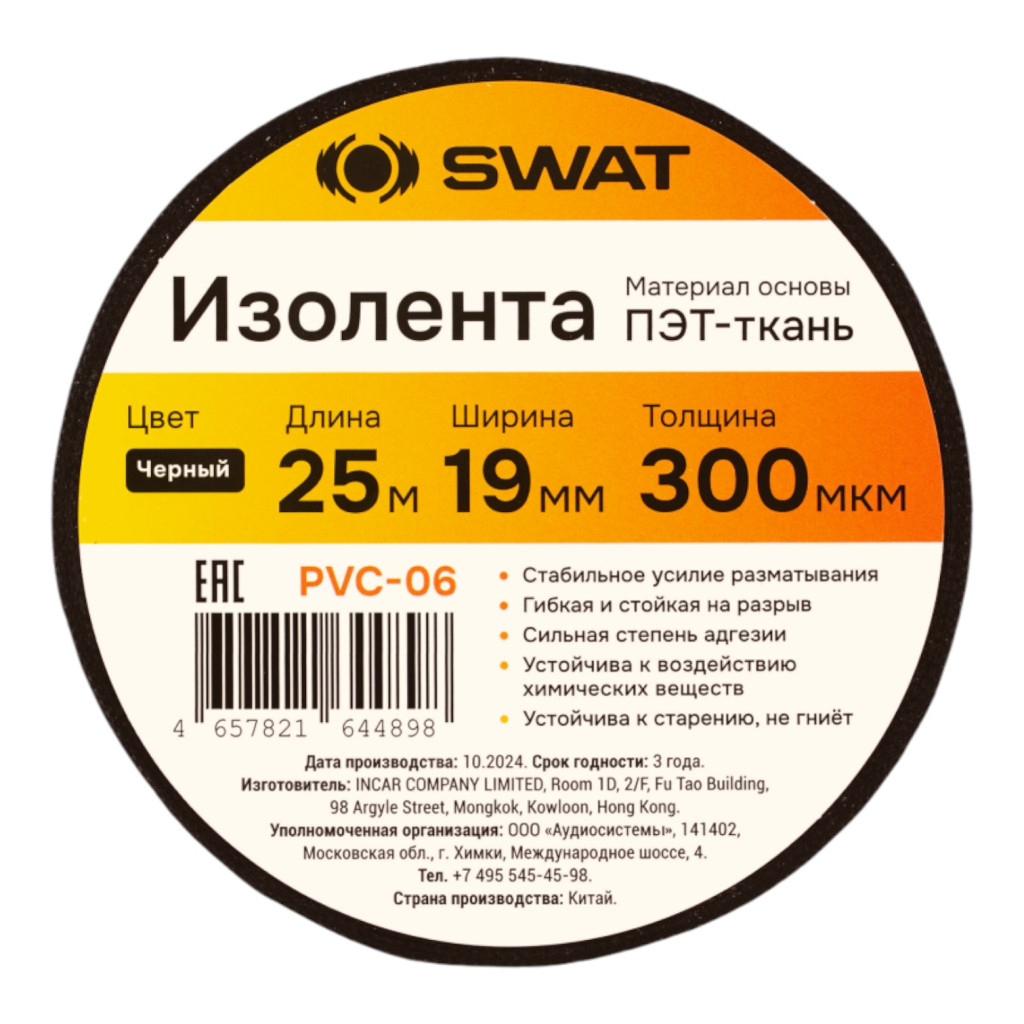 Изоляционная лента (тканевая) 0.3mm*19mm*25m, ПЭТ-ткань, 10шт