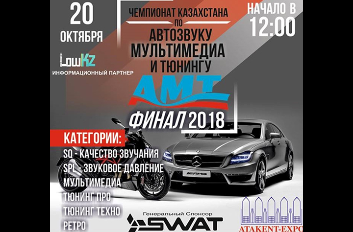 20 октября 2018, в городе Алматы - Финал АМТ-Казахстан