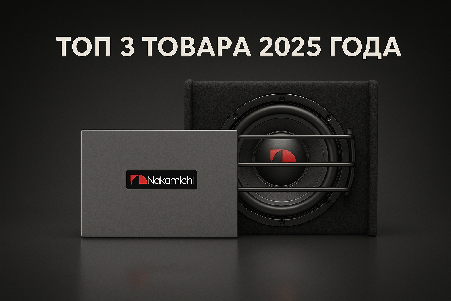 Тройка самых популярных товаров бренда за первую половину 2025г